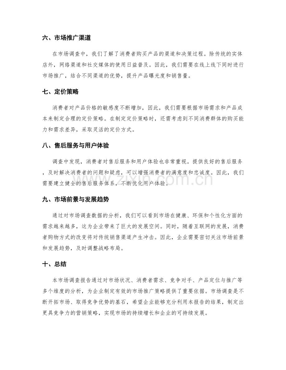 市场调查报告.docx_第2页