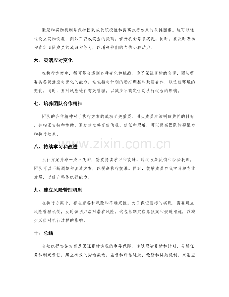 有效执行实施方案保证目标实现.docx_第2页