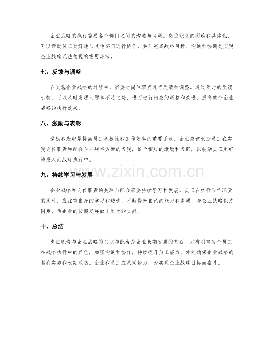 岗位职责与企业战略的关联与配合.docx_第2页