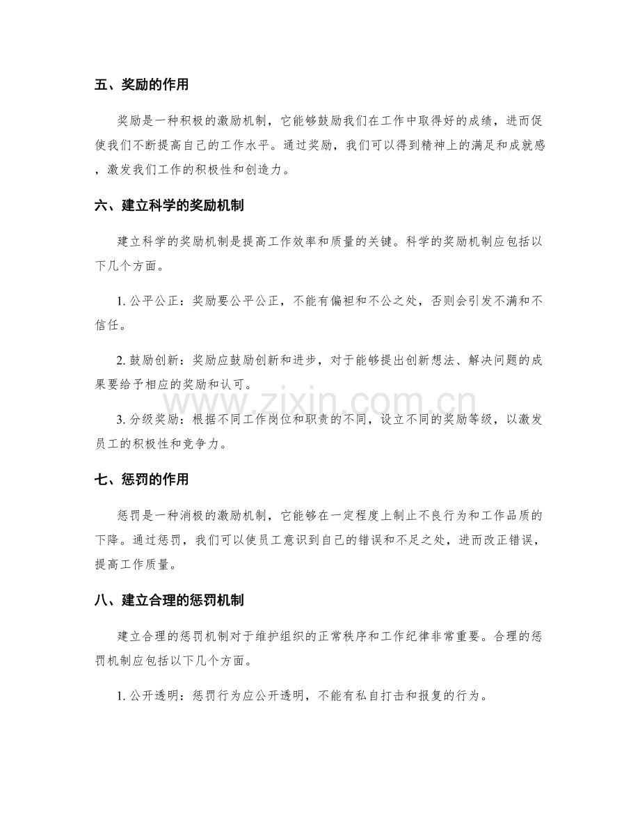 工作总结的反馈与奖惩机制.docx_第2页