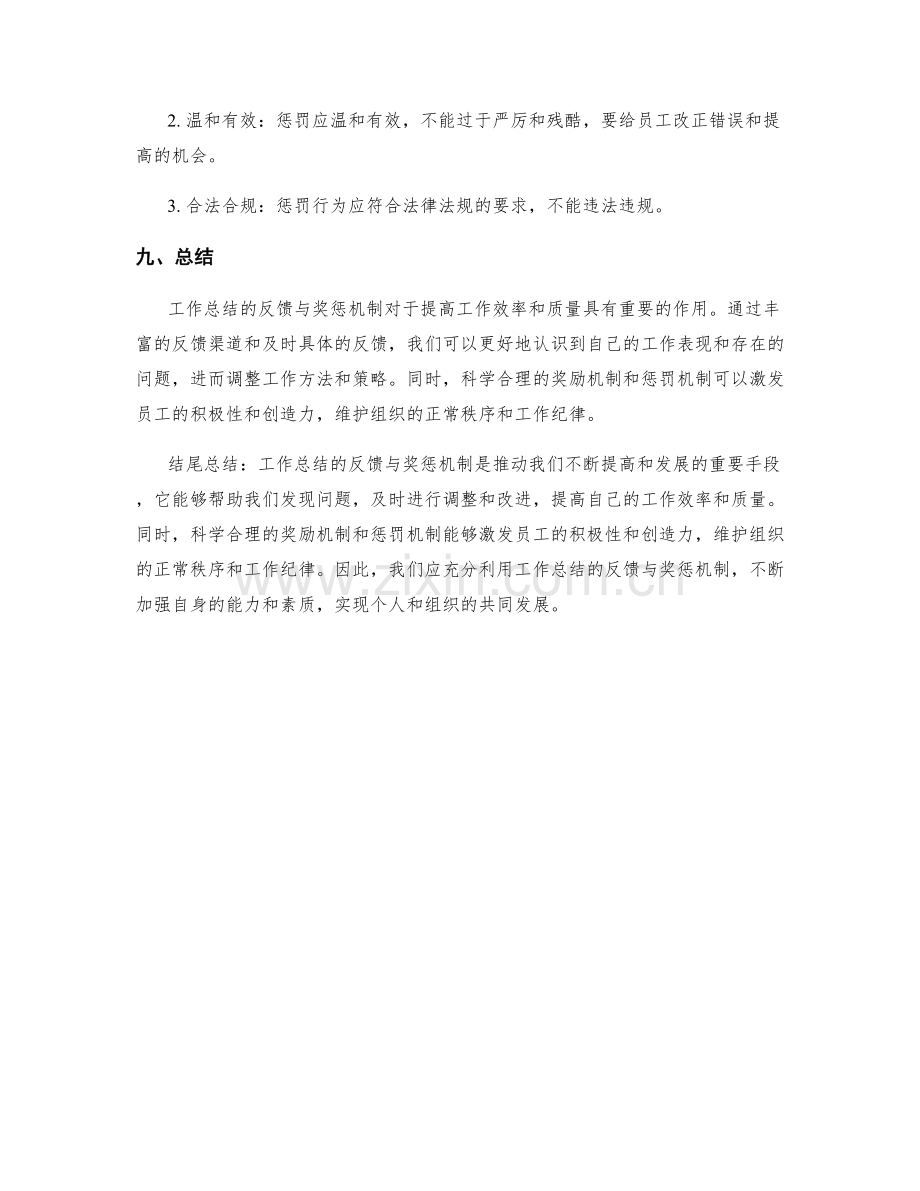 工作总结的反馈与奖惩机制.docx_第3页