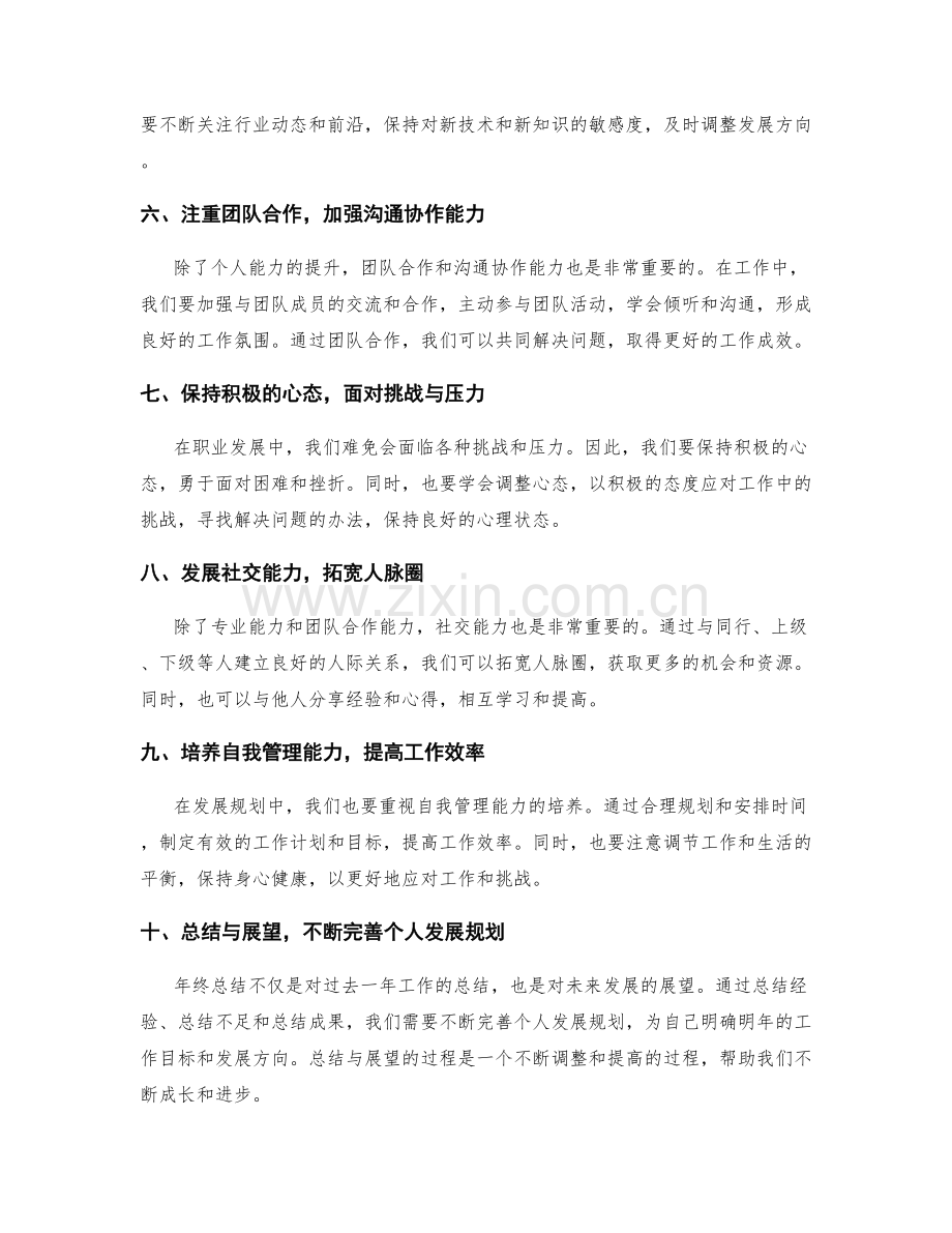 年终总结的发展建议与规划.docx_第2页