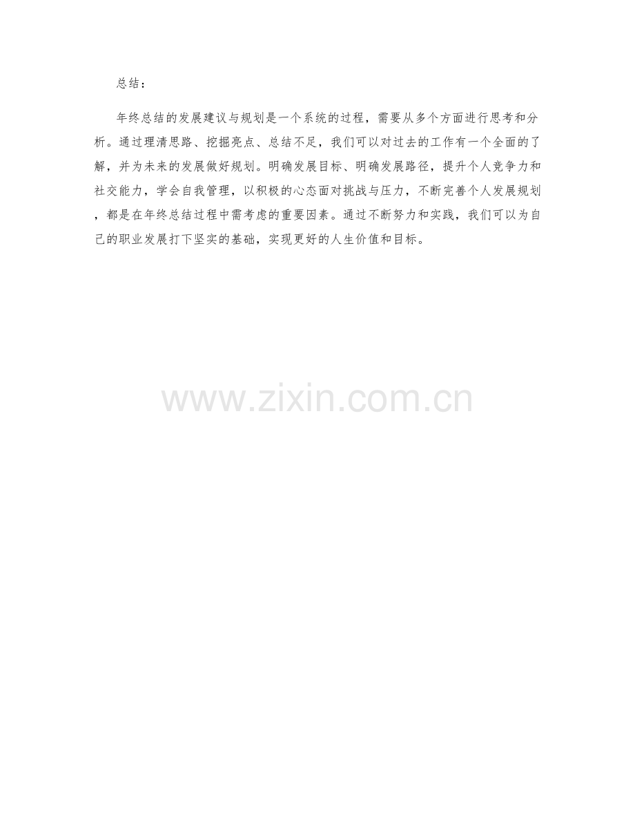 年终总结的发展建议与规划.docx_第3页