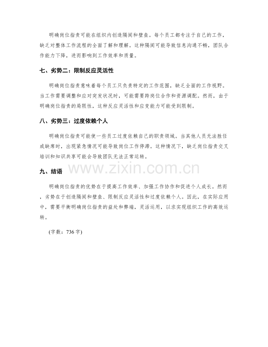 明确岗位指责的优势与劣势.docx_第2页