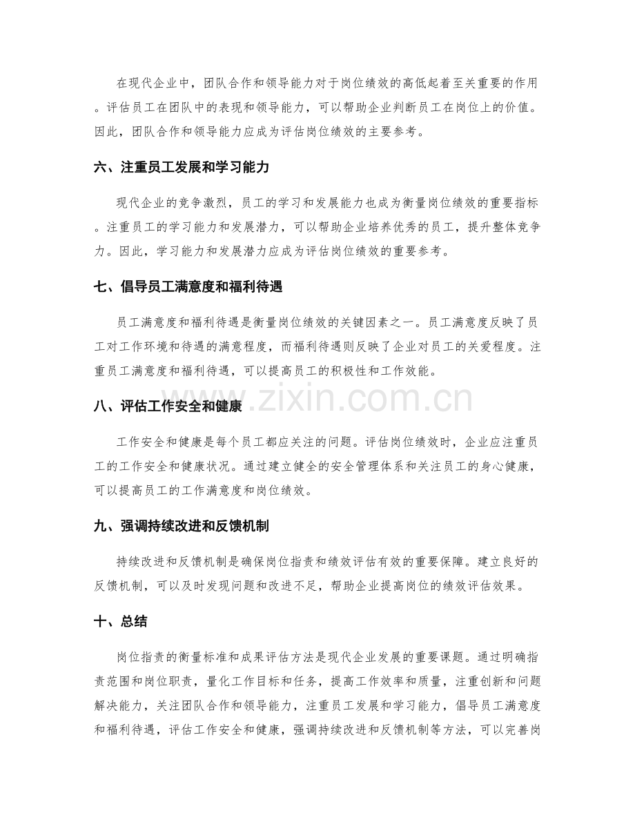 岗位职责的衡量标准和成果评估方法.docx_第2页