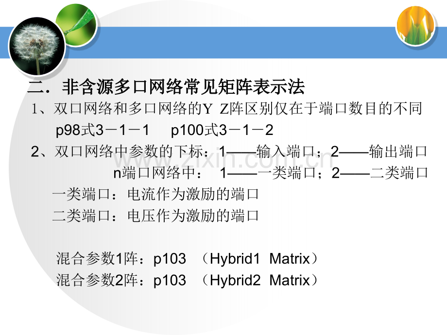 华北电力大学研究生课程电力网络分析.pptx_第3页