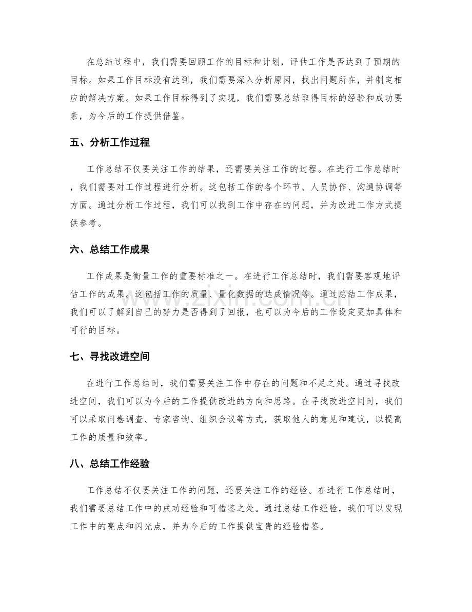 如何进行有效的工作总结.docx_第2页