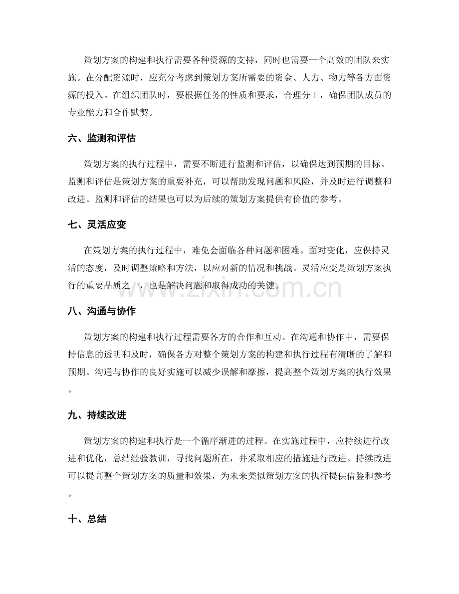 策划方案的构建与执行步骤.docx_第2页