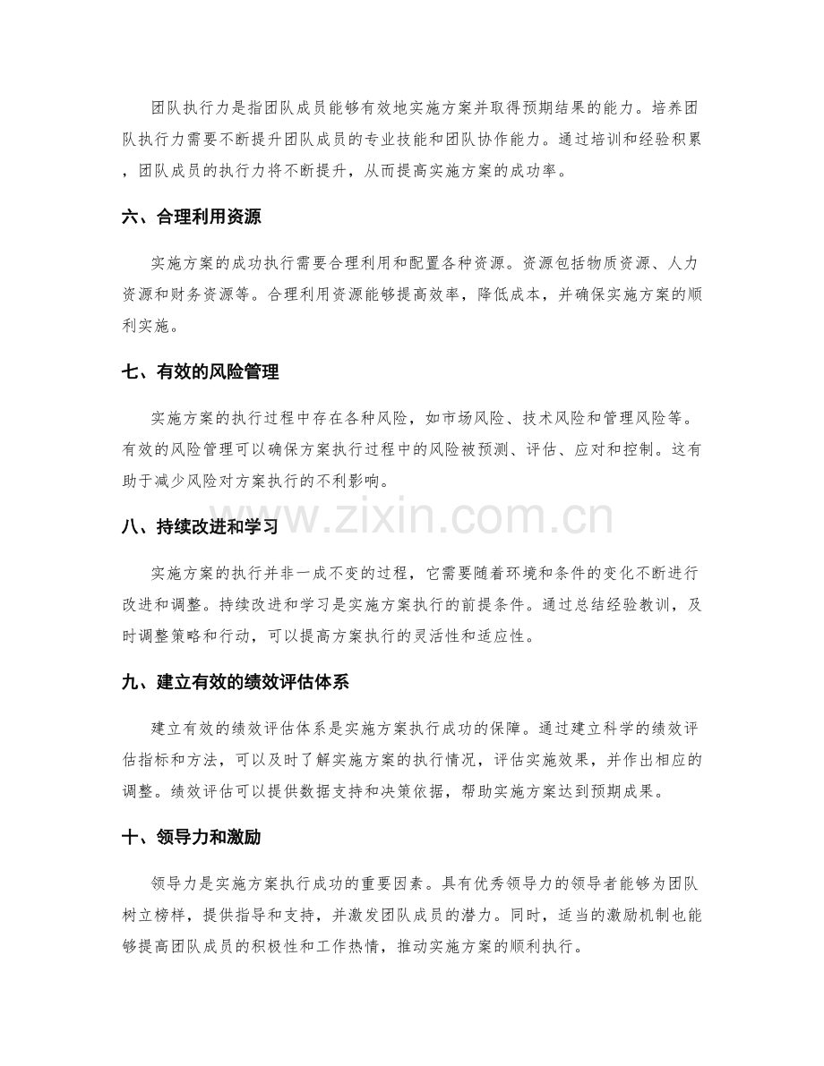 实施方案执行的十大成功要素.docx_第2页