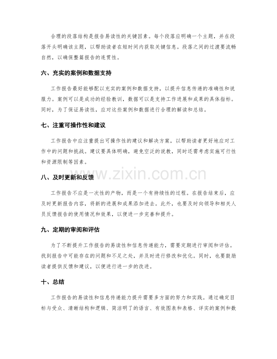 工作报告的易读性和信息传递能力提升.docx_第2页