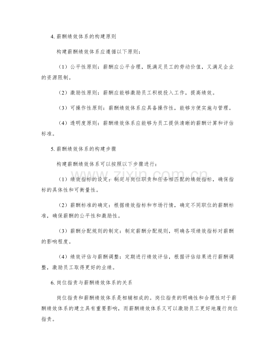 岗位指责的界定与薪酬绩效体系构建.docx_第2页