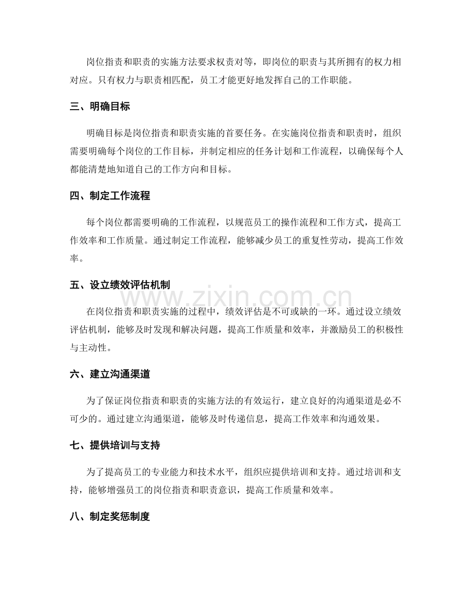 优化岗位职责与职责的实施方法.docx_第2页