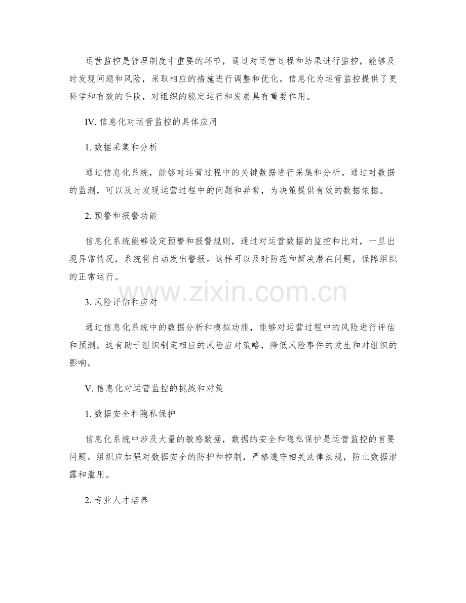 管理制度的信息化和运营监控.docx_第2页