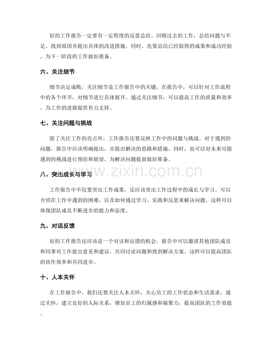 工作报告的亮点与关注点.docx_第2页