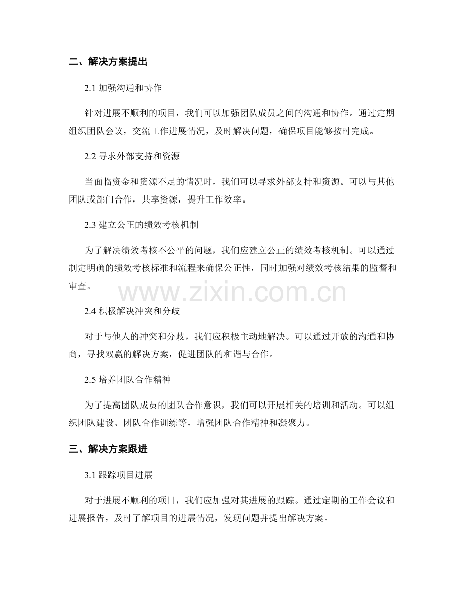 工作报告的重点问题整理与解决方案提出与跟进.docx_第2页