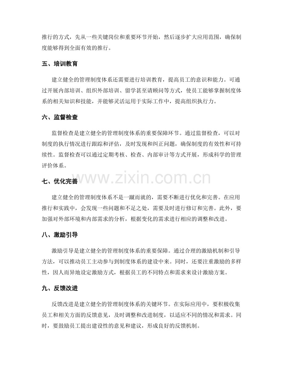 建立健全的管理制度体系步骤.docx_第2页