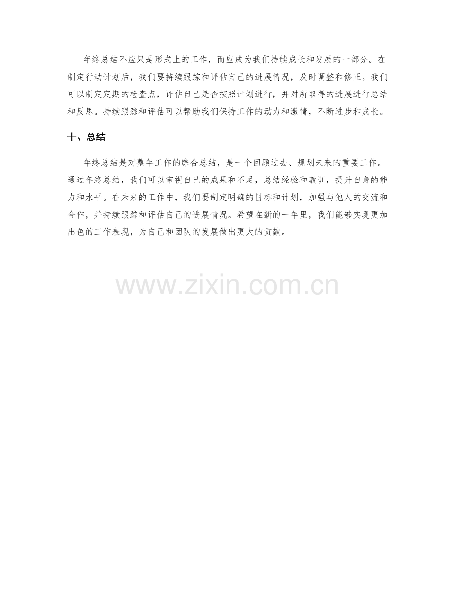 年终总结是对整年工作的综合总结.docx_第3页