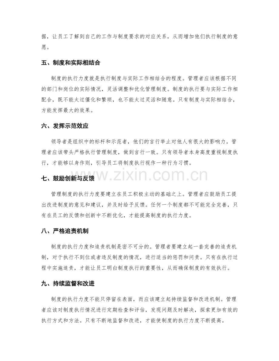 加强管理制度的执行力度.docx_第2页