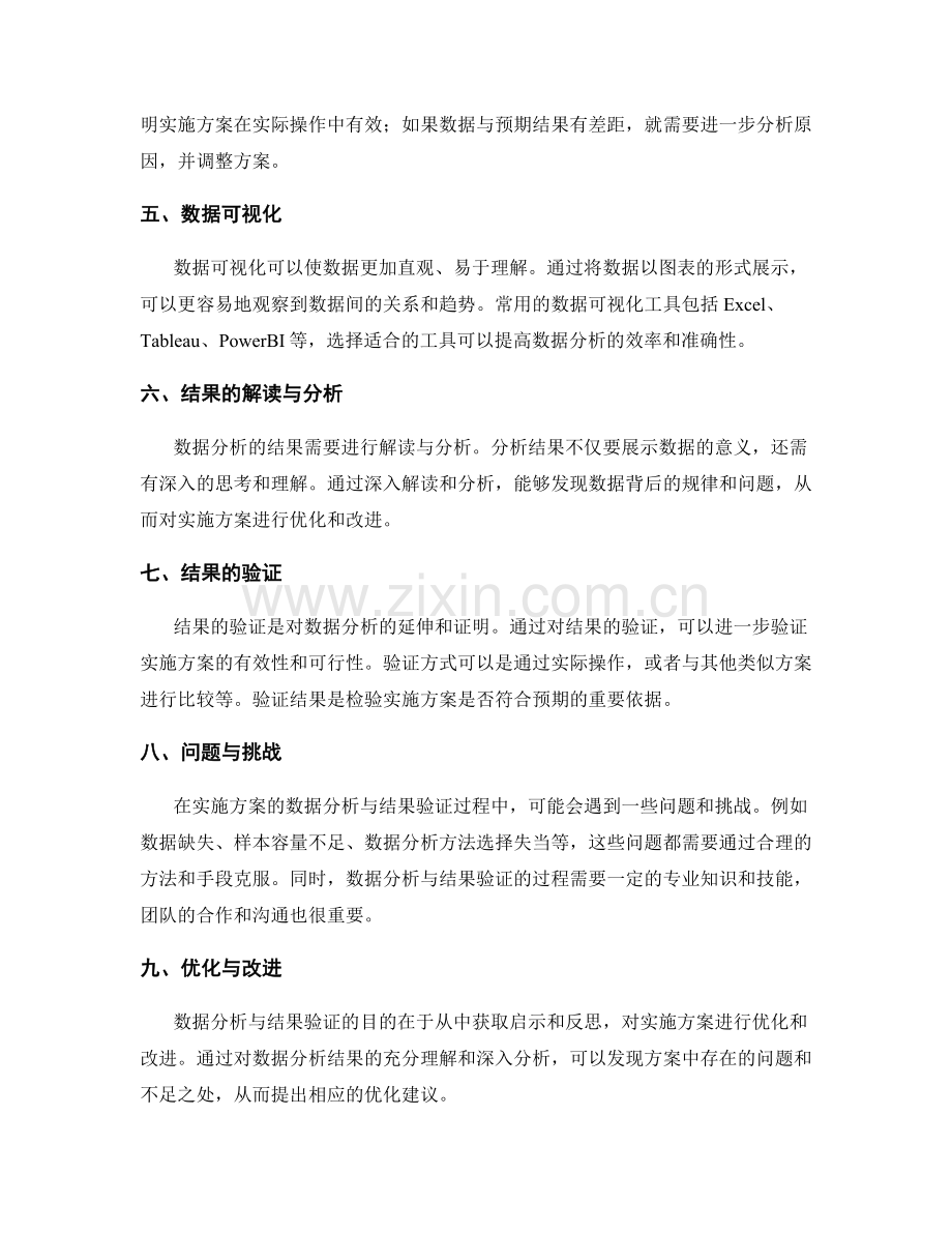 实施方案的数据分析与结果验证.docx_第2页