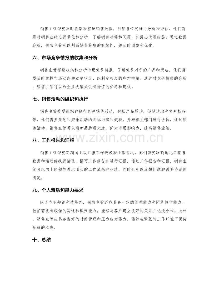 岗位职责的具体内容与要求.docx_第2页