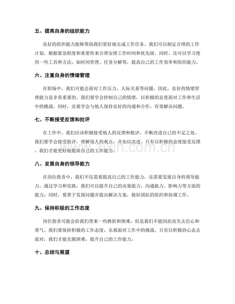 岗位职责的工作要求与能力提升途径.docx_第2页