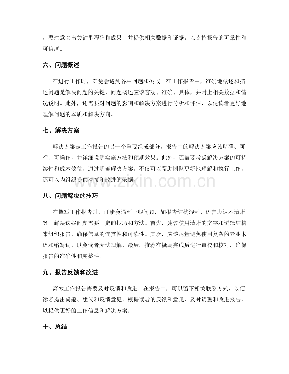 高效工作报告的关键信息与问题解决.docx_第2页