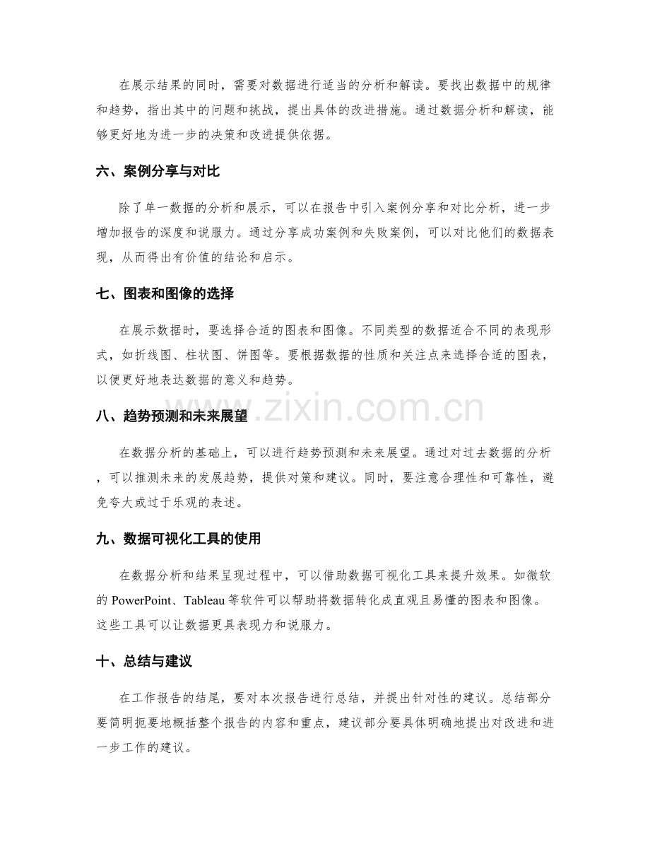 工作报告的重要数据分析与结果呈现技巧.docx_第2页