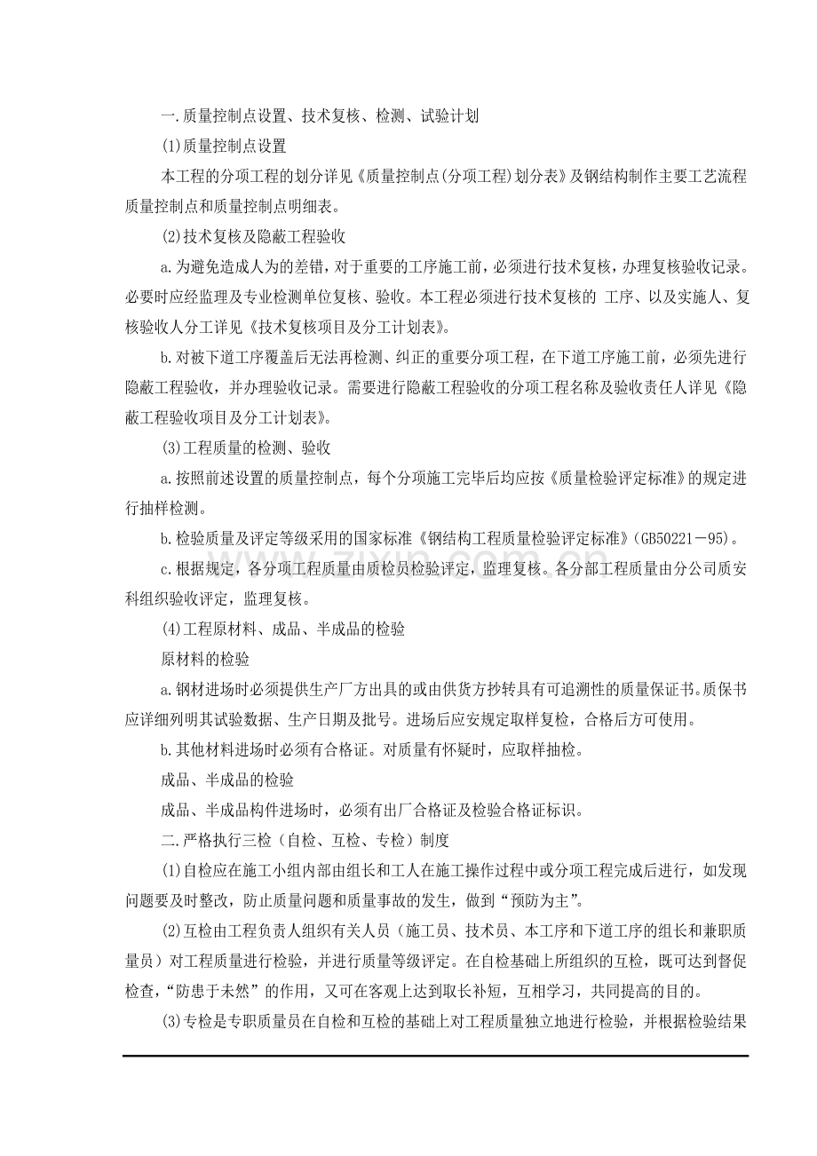 钢板墙面施工方案.docx_第2页