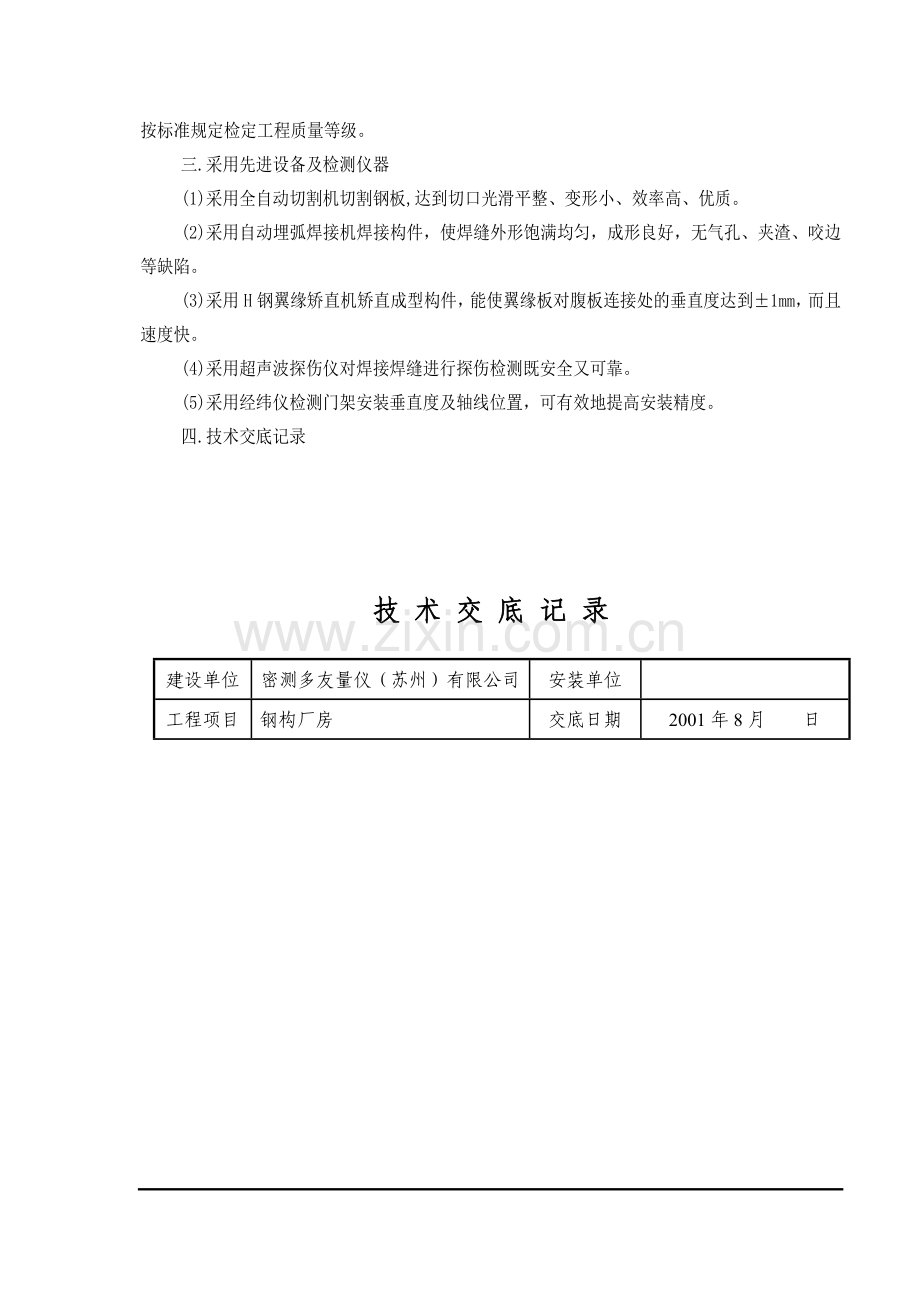 钢板墙面施工方案.docx_第3页