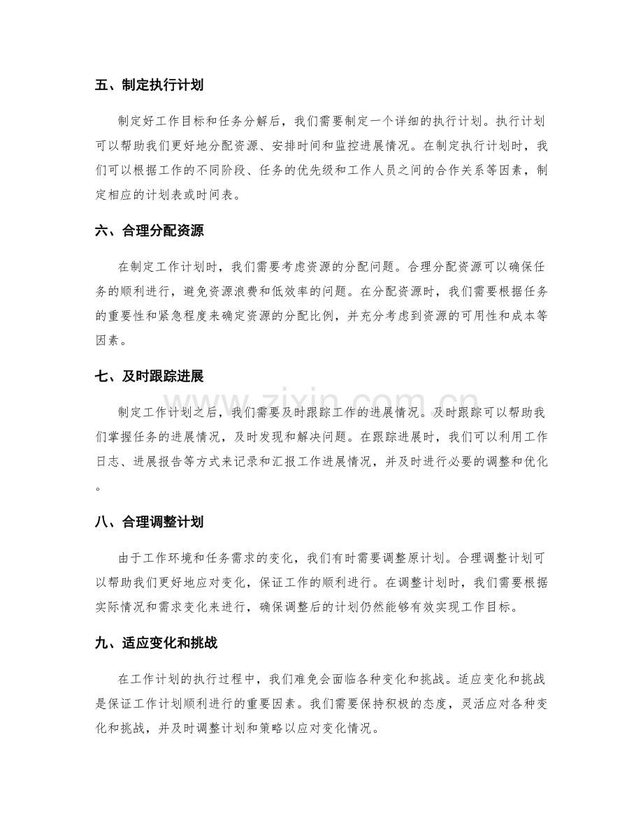 工作计划的目标制定与执行计划.docx_第2页