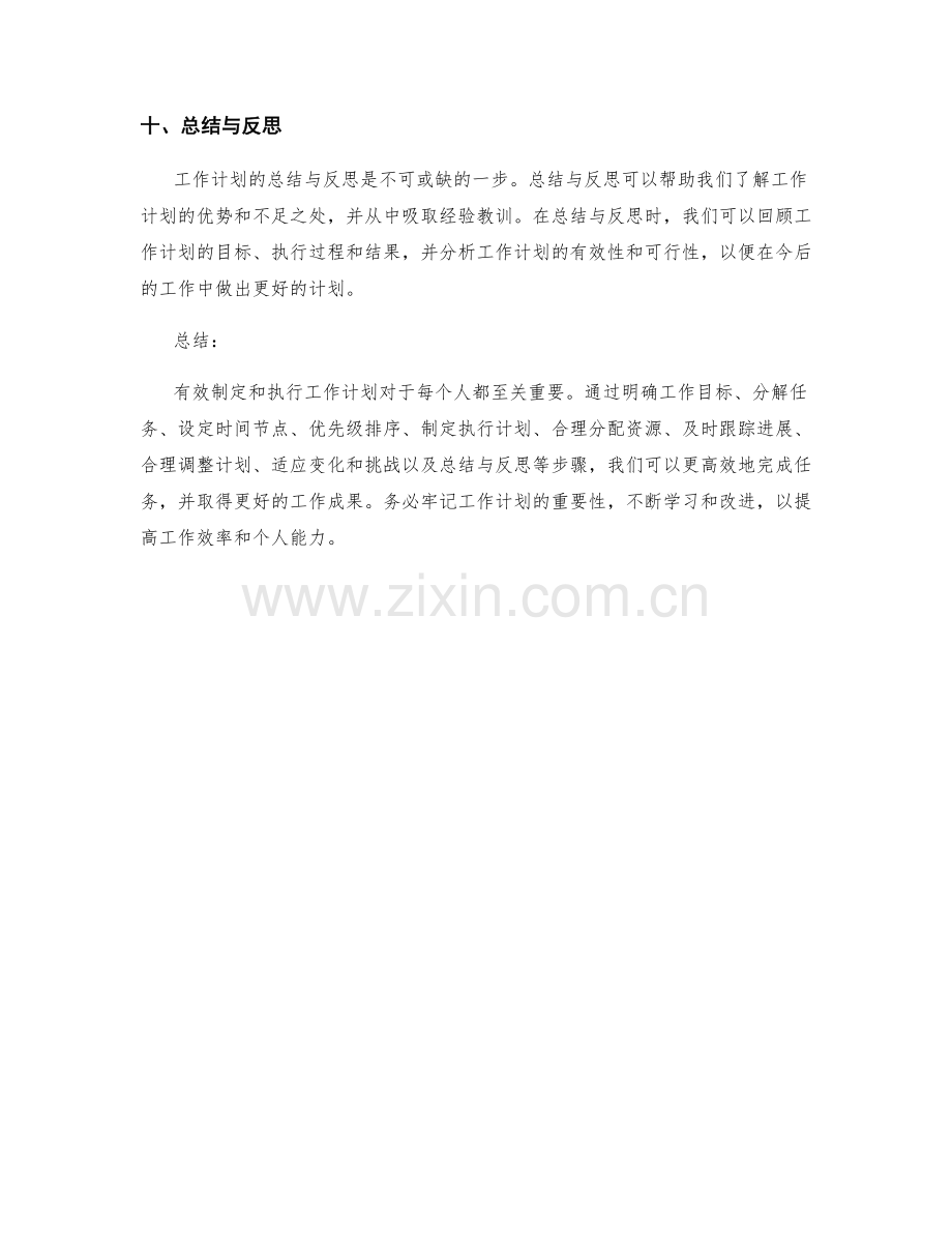 工作计划的目标制定与执行计划.docx_第3页