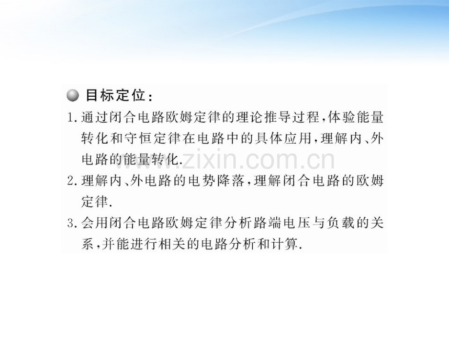 版高中物理41探究闭合电路欧姆定律课时讲练通沪科版选修.pptx_第2页