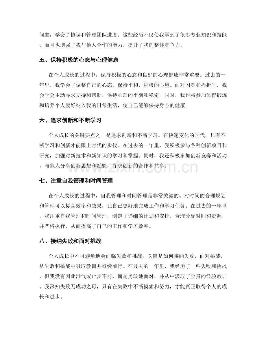 年终总结中个人成长的关键要点.docx_第2页