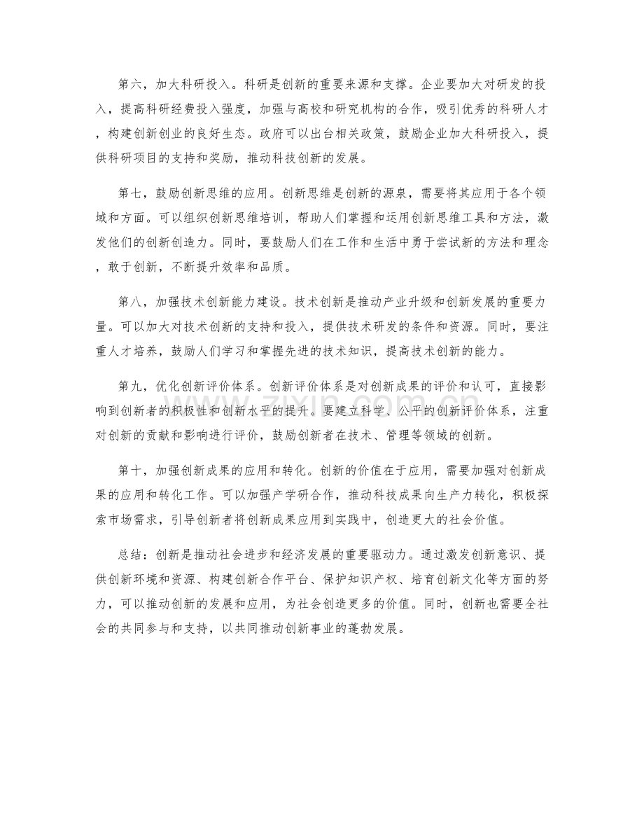 推动创新的策划方案.docx_第2页