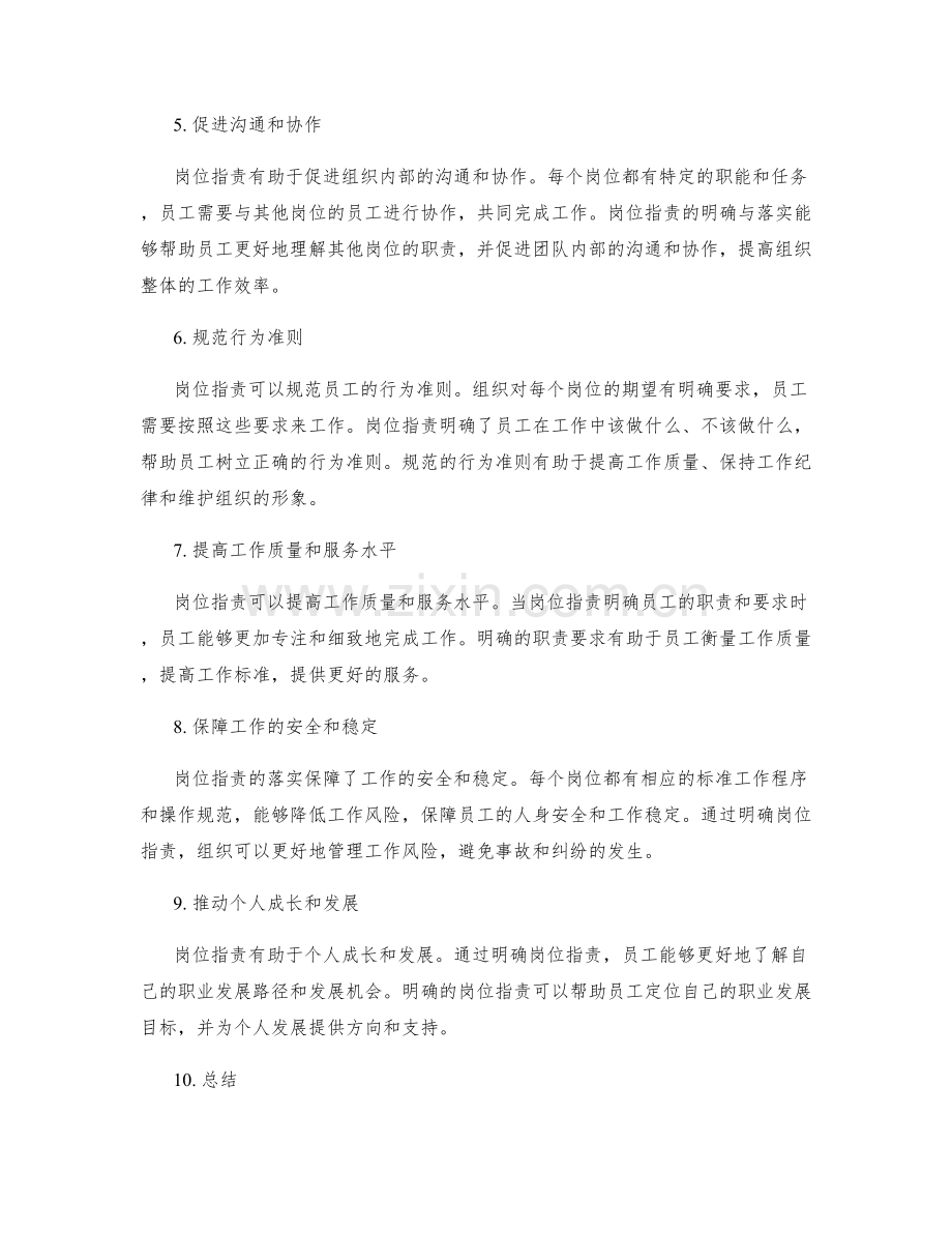 岗位职责的重要性和职责要点.docx_第2页