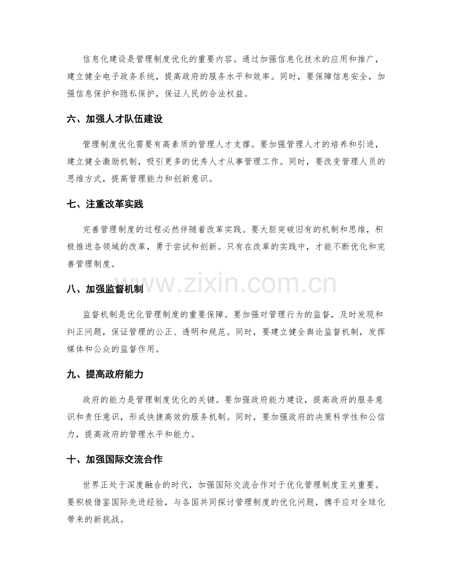 完善管理制度的优化路径.docx_第2页