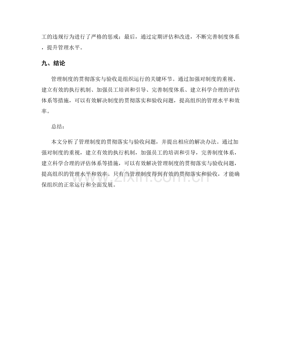 管理制度的贯彻落实与验收.docx_第3页