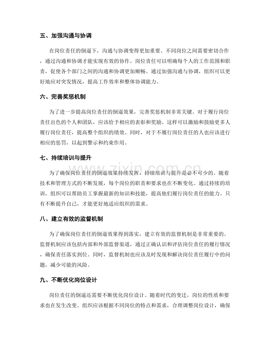 岗位责任的倒逼与完善机制.docx_第2页