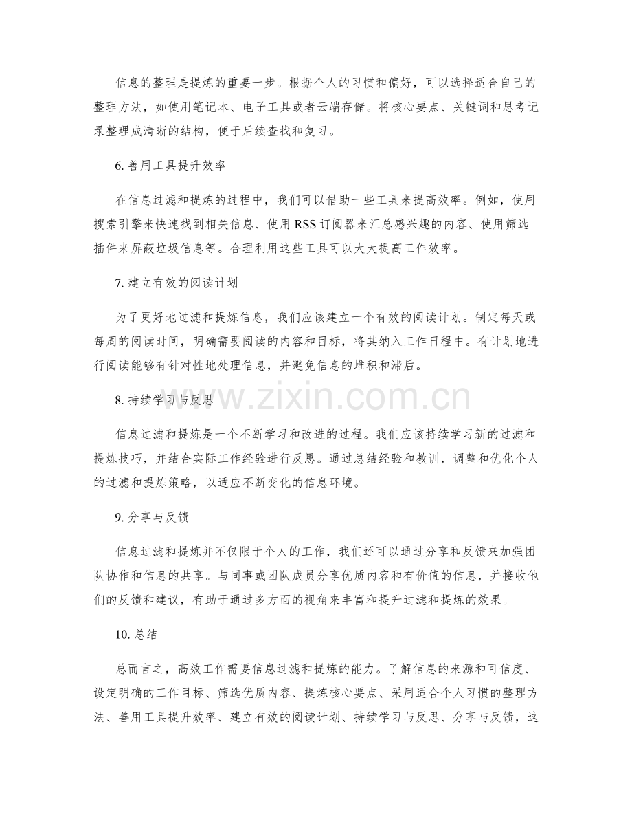 高效工作总结的信息过滤与提炼.docx_第2页