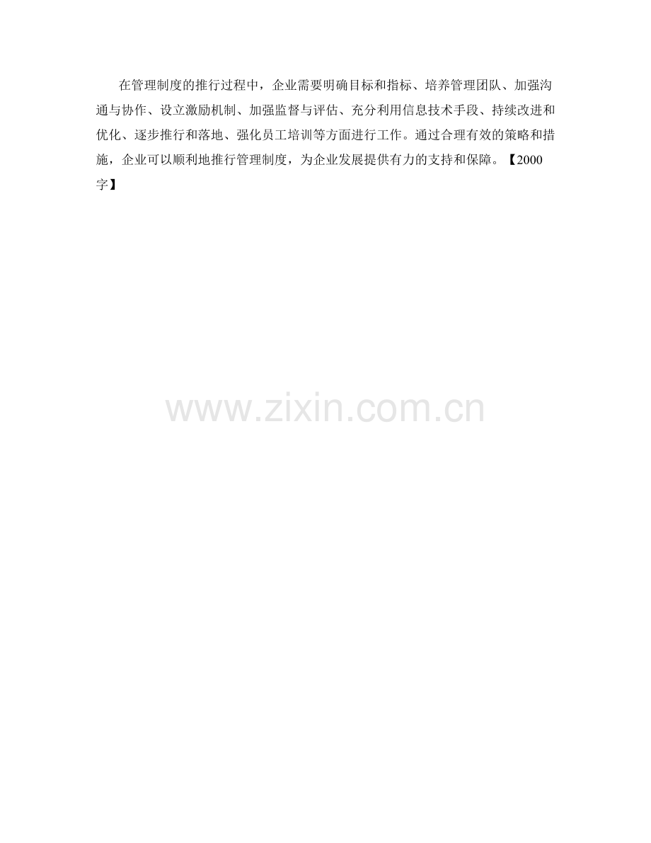 管理制度的推行策略分析.docx_第3页