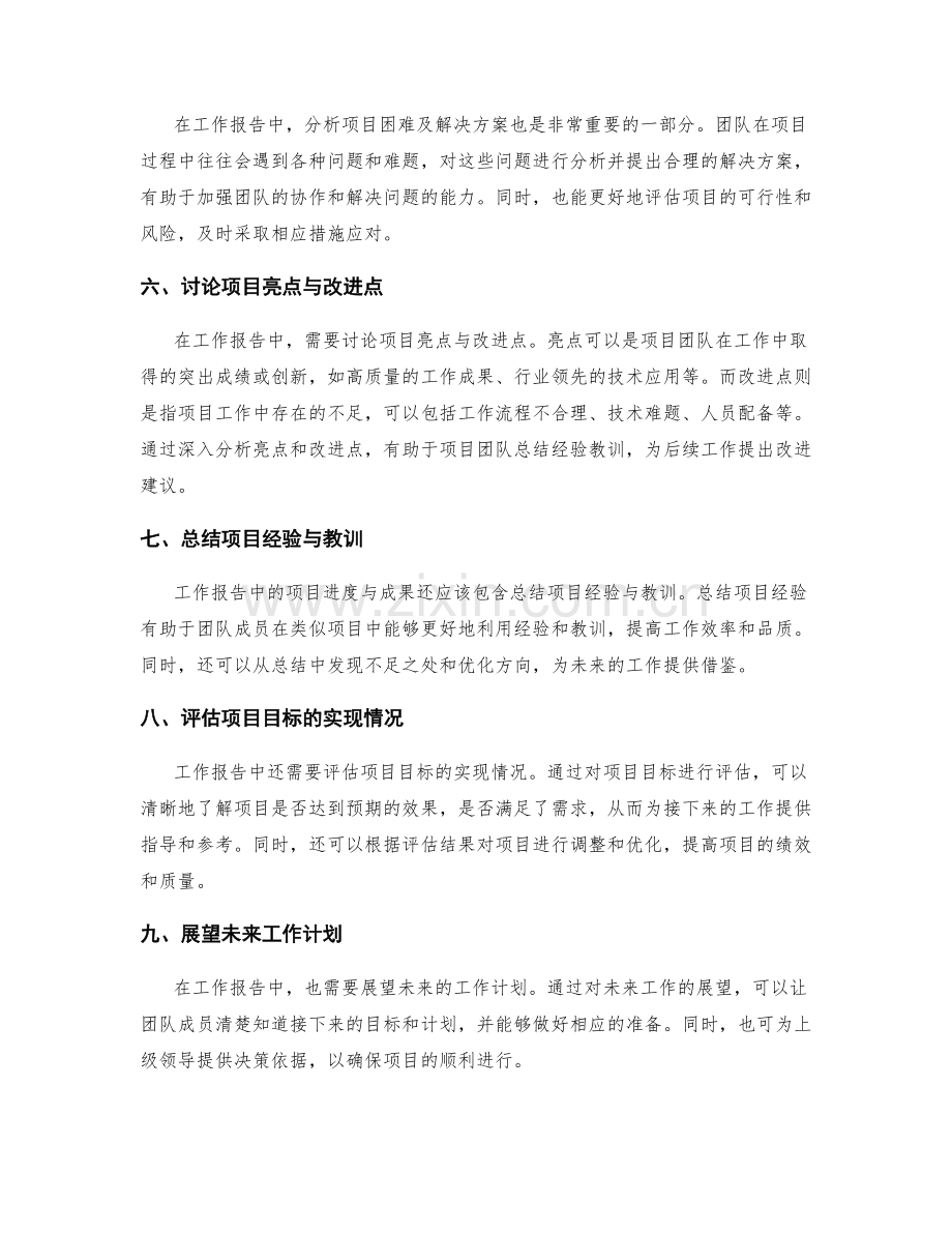 工作报告中的项目进度与成果.docx_第2页