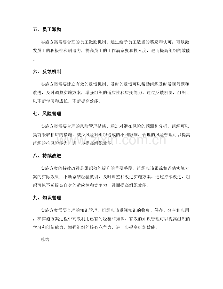 实施方案对组织效能的影响.docx_第2页