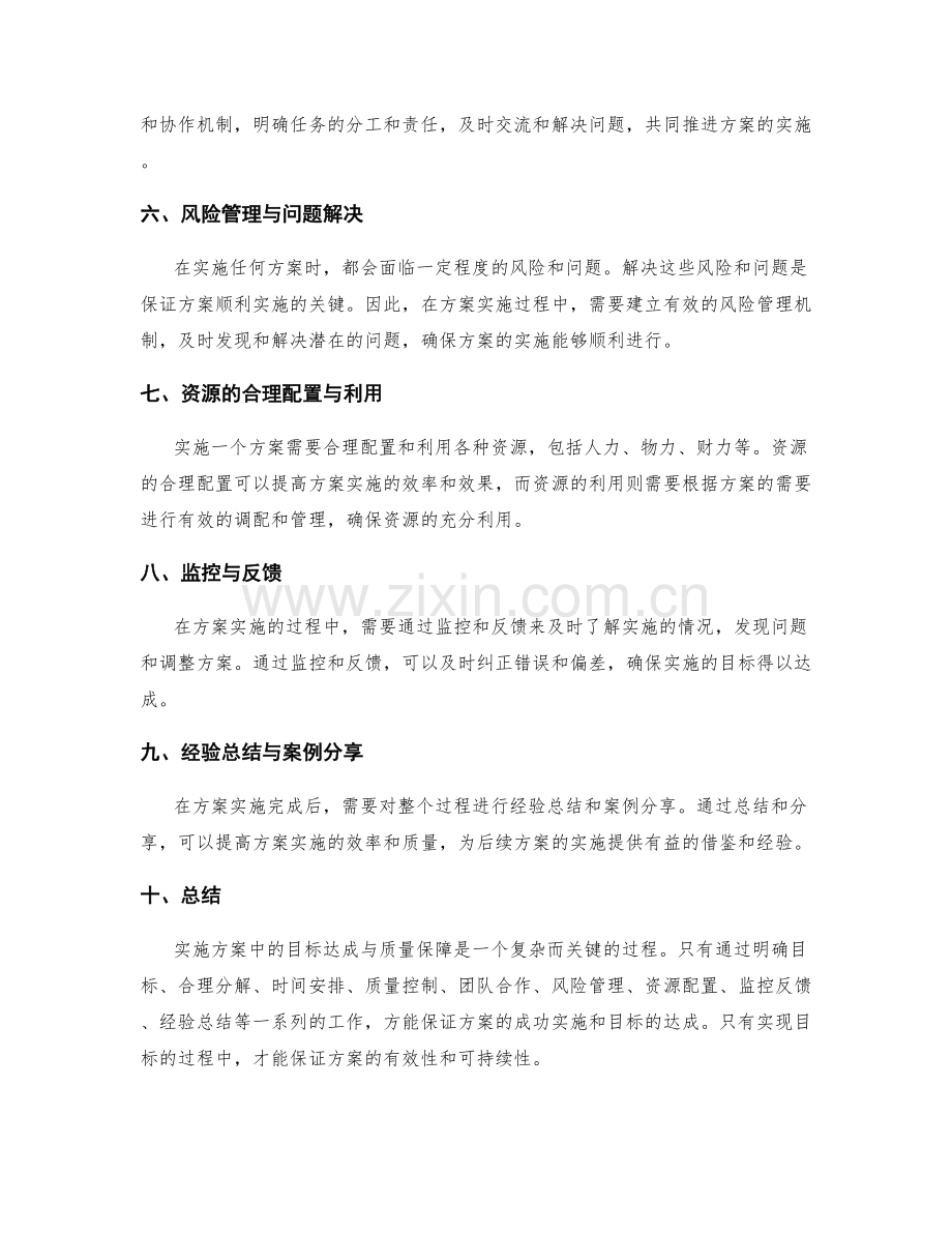 实施方案中的目标达成与质量保障.docx_第2页