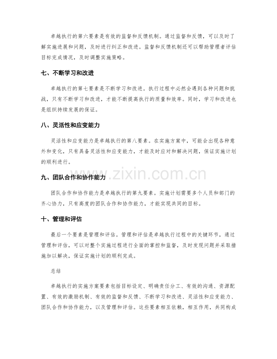 卓越执行的实施方案要素.docx_第2页