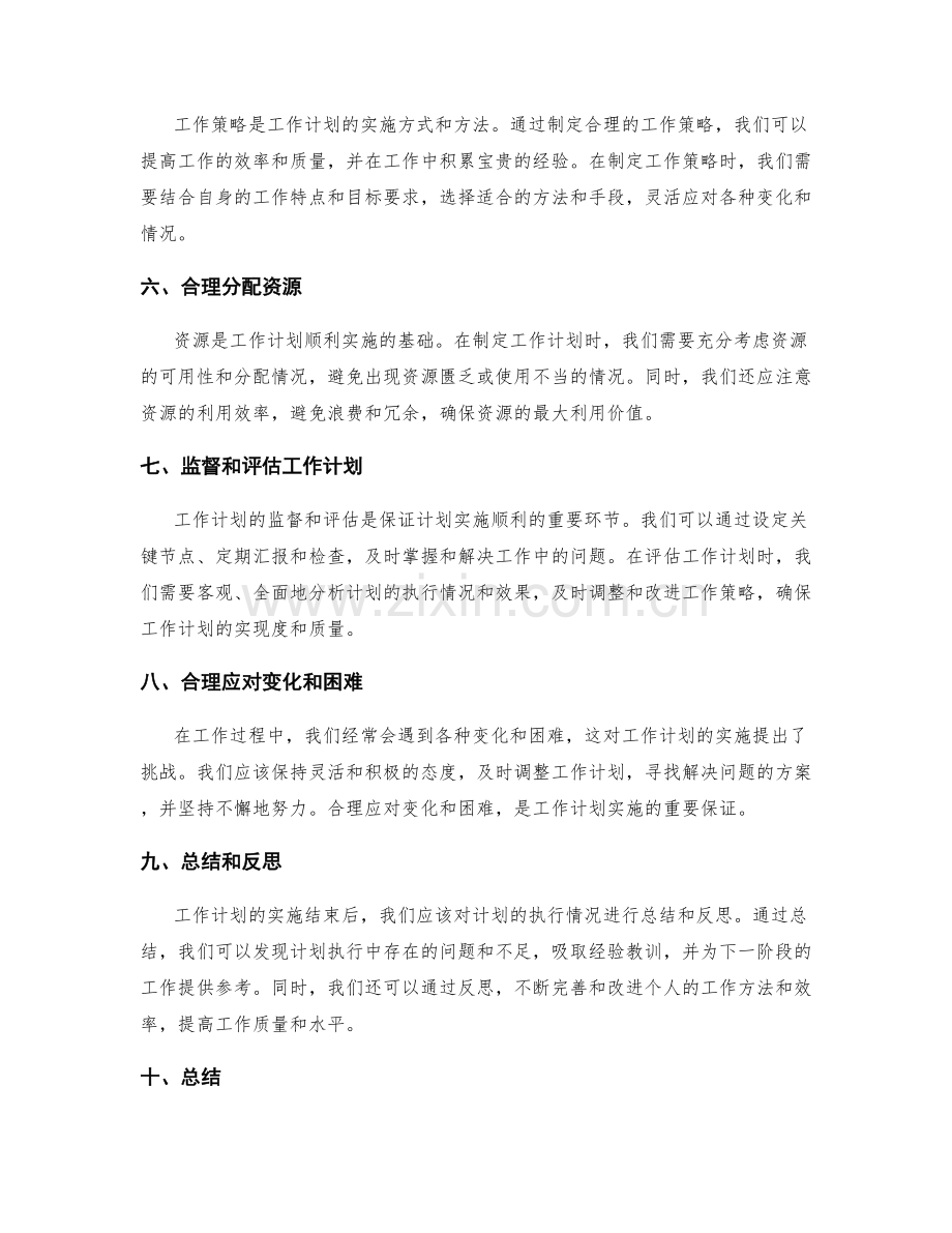 工作计划的指导原则与实践方法.docx_第2页