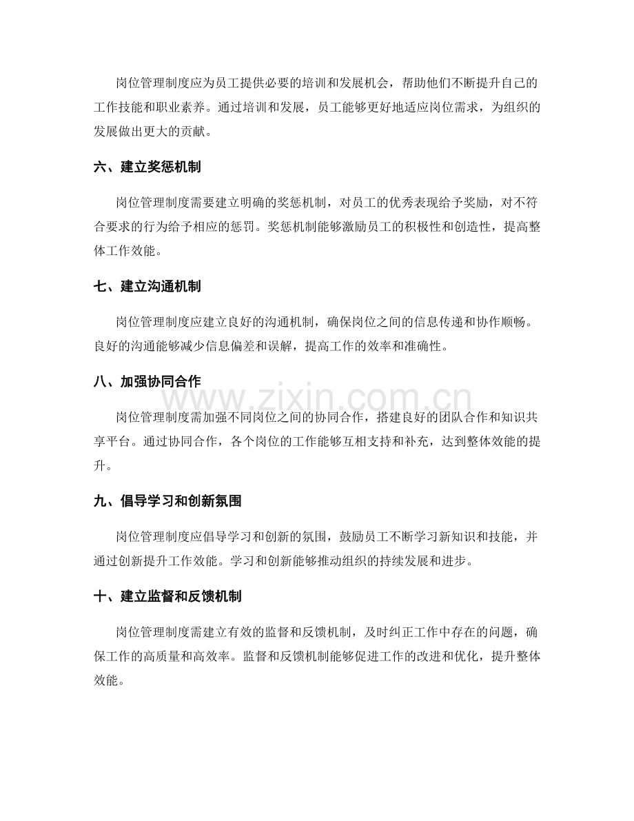 权责明确的岗位管理制度促进效能.docx_第2页