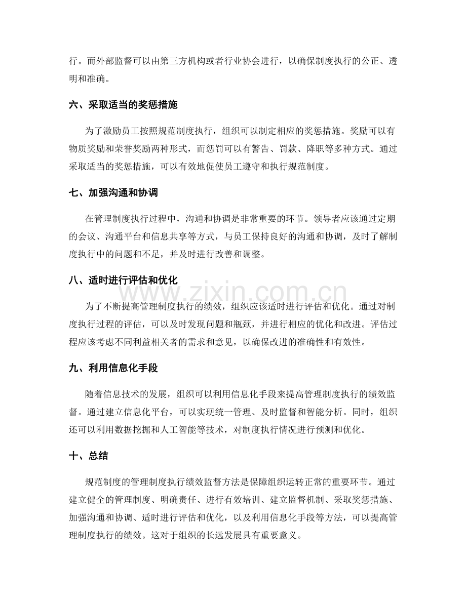 规范制度的管理制度执行绩效监督方法.docx_第2页