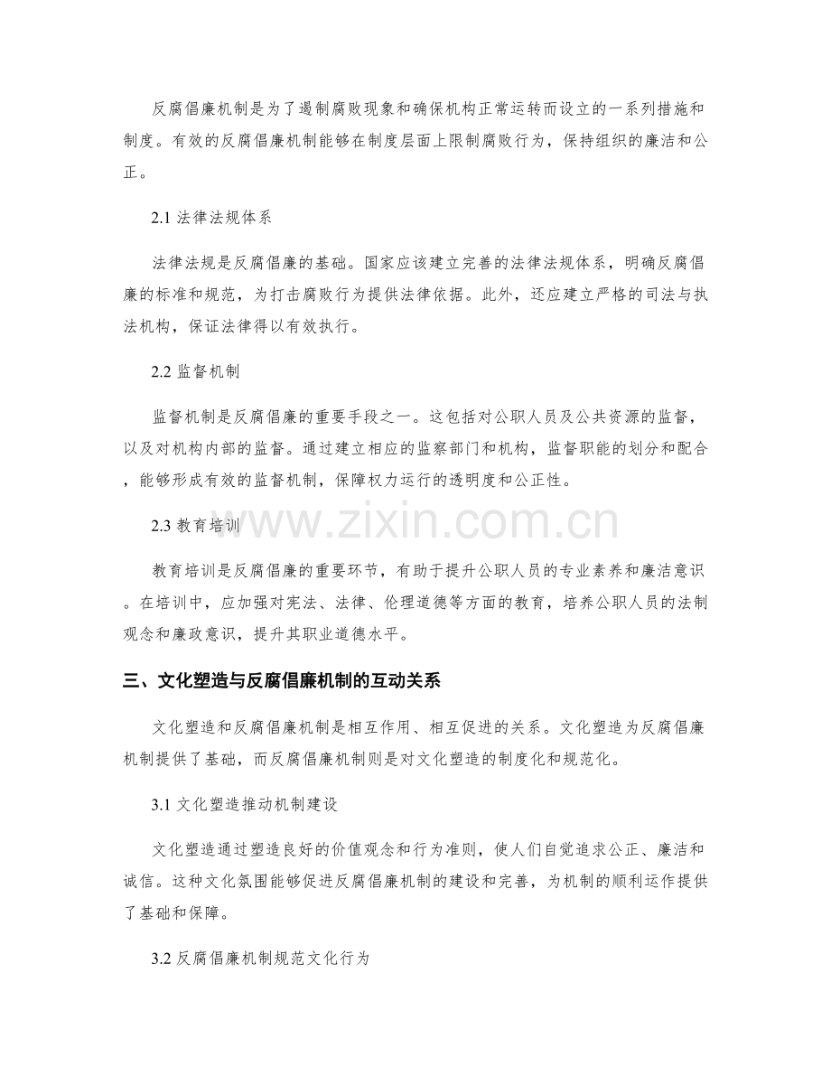 管理制度的文化塑造与反腐倡廉机制分析.docx_第2页