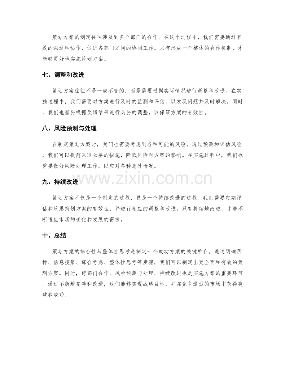 策划方案的综合性与整体性思考.docx_第2页