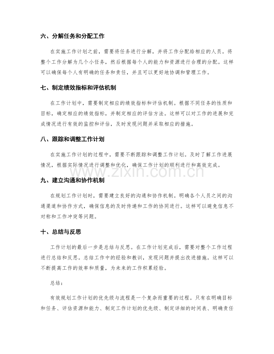 有效规划工作计划的优先级与流程.docx_第2页